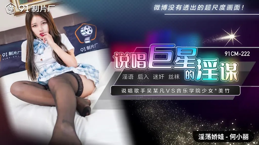 Rap star’s lewd plot: Student sister drugged to sleep by some singer