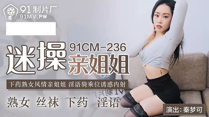 91CM236: Posisi Menunggang Berani untuk Merayu Kakaknya JAV SubIndo