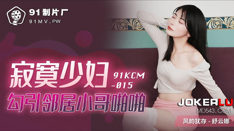 Lonely Housewife Seduces Young Neighbor