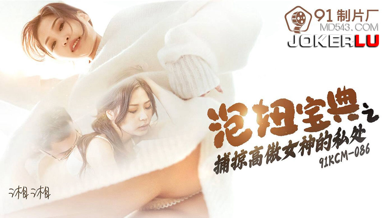 Seduction Handbook: Conquering the Arrogant Goddess