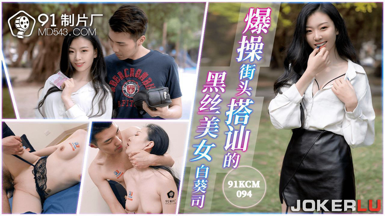 Seduction of a Black Stocking Beauty on the Streets