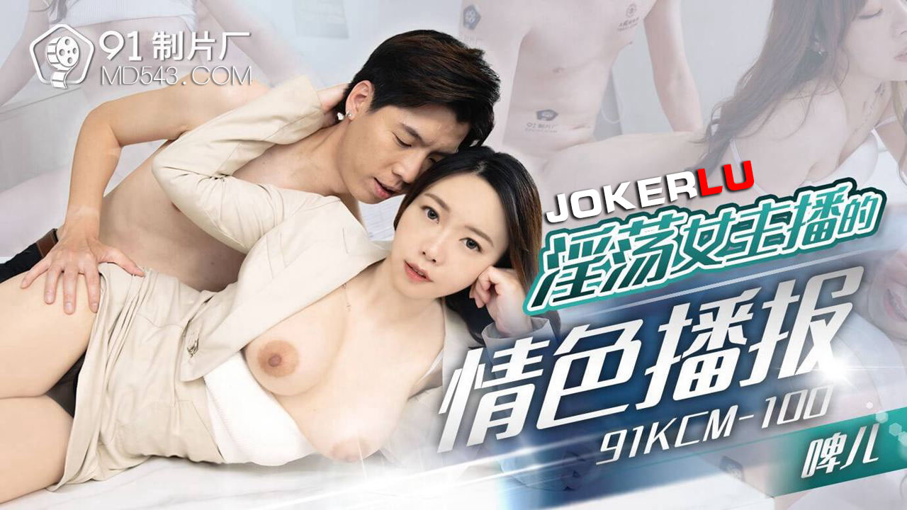 Sultry News Anchor’s Sensual Broadcast