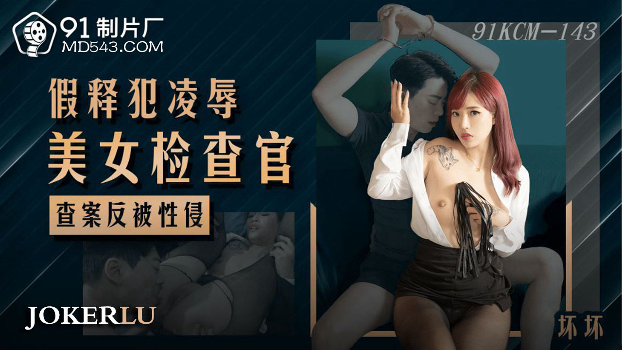 Paroled Convict Humiliates Beautiful Female Prosecutor