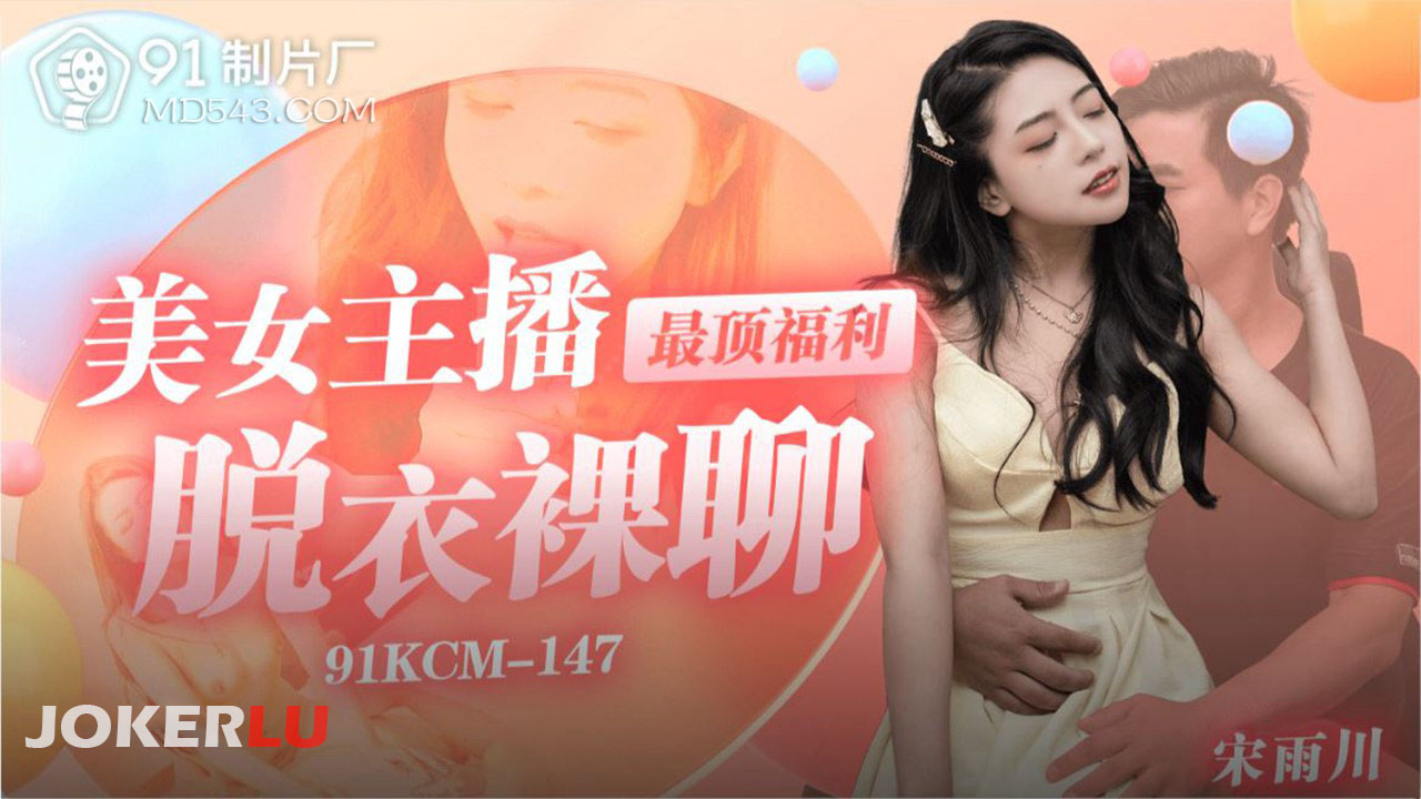 91KCM-147 Beautiful Anchor’s Ultimate Welfare