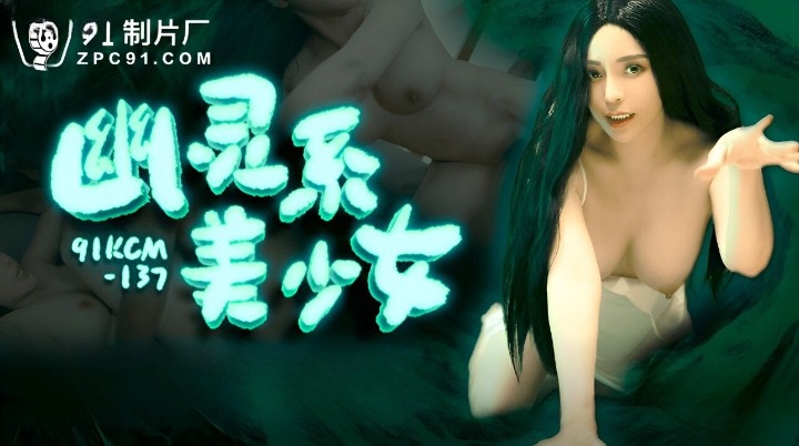91KCM137 - Beautiful ghost girl Poster