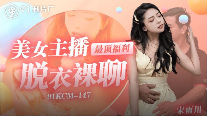 91KCM147 - Beautiful anchor with the best benefits stripping and chatting naked Poster