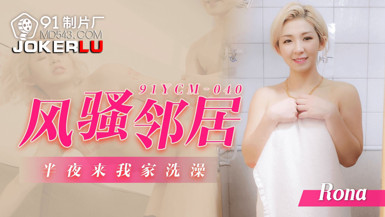 Seductive Neighbor’s Midnight Bath