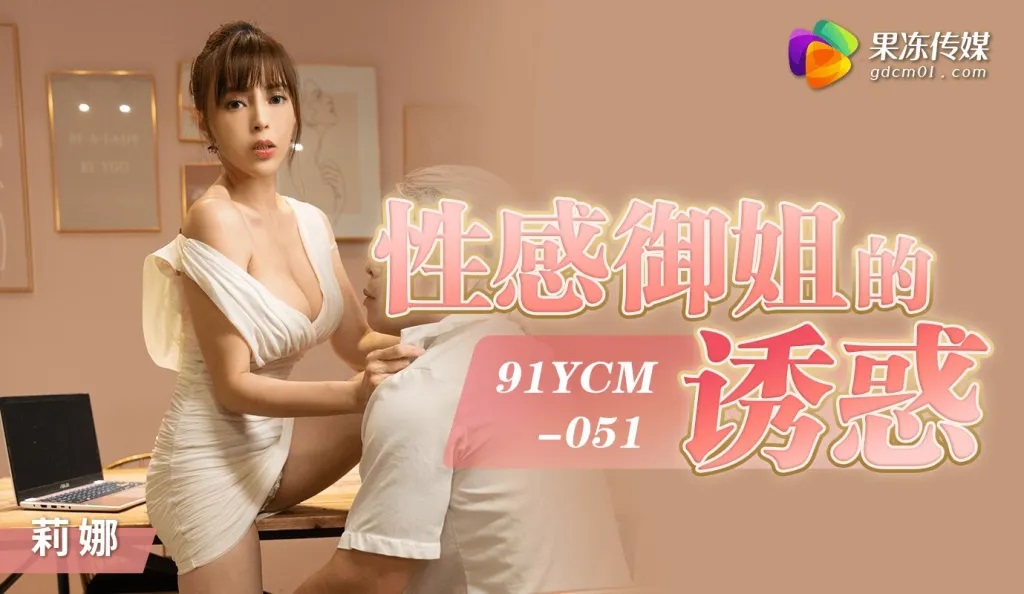 The temptation of sexy lady