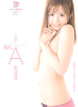 AAD-009 Small Breasts A Very Feeling Tiny Boobs Mai Nonami Thumbnail