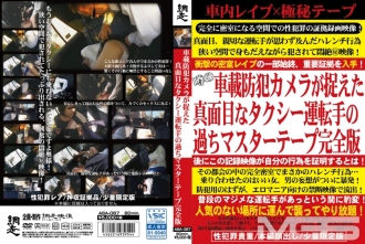 ABA-087 Serious Taxi Driver's Mistakes Master Tape Complete Version Captured By In-vehicle Security Camera Thumbnail