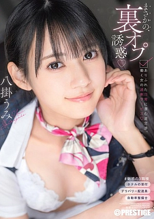 [ENGLISH-SUBTITLE] ABF-231 Unexpected, Hidden Option Temptation: Reverse Negotiations Hidden In Ordinary Daily Life, Excessive Service From Working Women, Umi Yahagi118ABF231 まさかの、裏オプ誘惑 ありふれた日常に潜む逆交渉、働く女の過剰サービス 八掛うみ