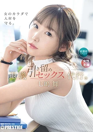 ABF-324 Retirement Retention Sex Agent. Mai Nanashima