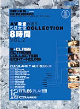 ABOD-215 AV hall of fame work! ! S Class Actress COLLECTION 8 Hours VOL.2 Thumbnail