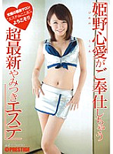 ABP-239 Himeno Kokoa will serve you ◆ Super latest addictive beauty treatment salon Thumbnail