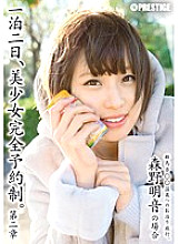 ABP-250 One night and two days, beautiful girl complete reservation system. Chapter 2 ~ In the case of Akane Morino ~ Thumbnail