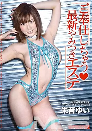 [UNCENSORED-LEAK] ABS-123 The Latest Addictive Massage Parlor That Yui Akane Serves [Comes With Bonus Video Only For MGS] +25 Minutes 朱音ゆいがご奉仕しちゃう最新やみつきエステ 【MGSだけの特典映像付】 +25分