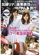 ABS-126 Rina Kato and Miu Fujisawa are going on a trip! - Kato Rina Thumbnail
