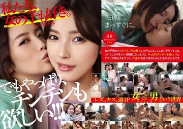 [UNCENSORED-LEAK] ADHN-011 We Like Girls Too. Kanna & Kana