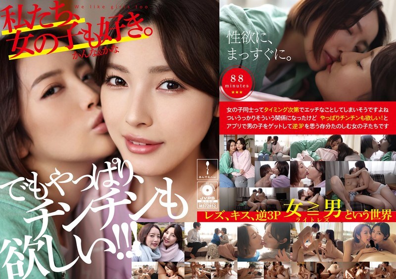 ADHN-011 We like girls too. Kanna & Kana