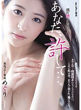 ADN-127 Forgive me ... Wet and fallen sympathy tour - Meguri (Meg Fujiura)