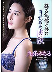 ADN-370 Carnal desire awakened with revived memory Michiru Kujo Thumbnail