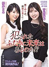 ADN-419 Is there a future for the two who got playd!? ? - Kashii Hanano Thumbnail