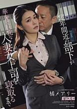 ADN-584 Mary Tachibana, until a subordinate nearing retirement sleeps with his petite, busty married boss