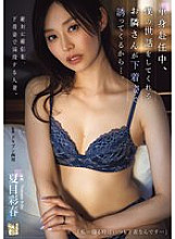 ADN-590 While I'm away on business, the neighbor who looks after me is inviting me in her underwear... - Natsume Saiharu Thumbnail