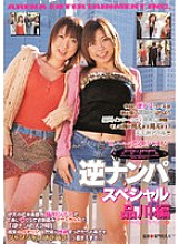 AEDVD-1304 Reverse Nampa Special Shinagawa Edition Thumbnail