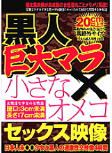 AEIL-063 Huge Black Mara x Small Pussies Sex Video Thumbnail