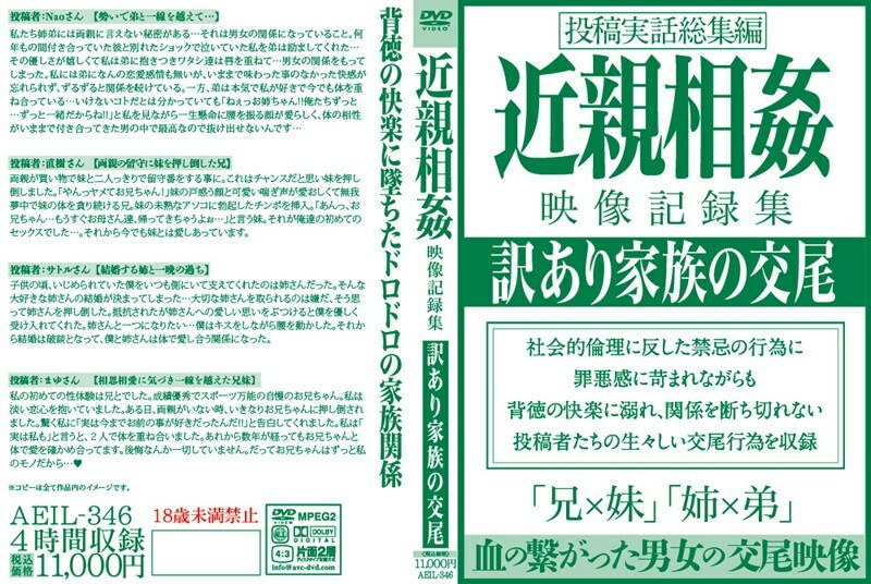 AEIL-346 play Video Record Collection Implicit Family Copulation