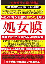 AEIL-408 hymen Thumbnail