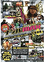 AFOH-009 Cross-Japan Nampa MAX VOL.01 Hokkaido Edition Thumbnail