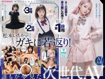 [UNCENSORED-LEAK] AILB-009 Matsumoto Ichika Returns To Her Childhood And Creampies Ai Matsumoto Ichika Starts