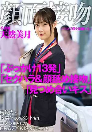 [UNCENSORED-LEAK] AKDL-183 Face Kiss-Bello’s Face Fucked-Nurse Natural Mizuki Asks At CRAZY KISS Covered With Kissing Harassment In The Hospital1AKDL00183 顔面接吻 ～ベロで顔を犯●れる～ 病院内で接吻ハラスメントされヨダレまみれのCRAZY KISSで求め合う看護師 天然美月