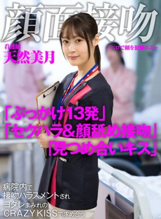 AKDL-183 Face Kiss-Kissing Your Face with Belo-A nurse who is harassed by kissing in the hospital and seeks out at CRAZY KISS covered with spills Natural Mizuki Thumbnail