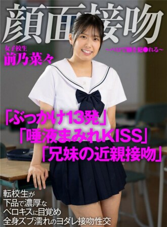 AKDL-188 Face Kiss-Face Commits With Belo-The transfer student wakes up to a vulgar and rich belokis and gets wet with a whole body kissing Maeno Nana Thumbnail