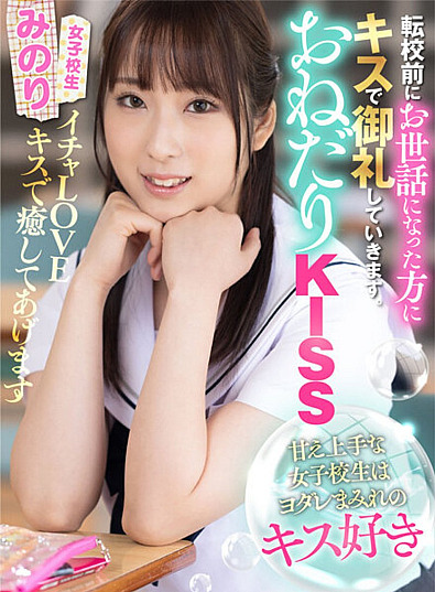[UNCENSORED-LEAK] AKDL-206 Ondari KISS A spoiled high school girl likes drool-covered kisses Minori Mashiro Minori1