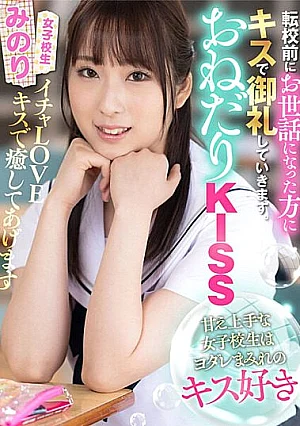 AKDL-206 Ondari KISS - La colegiala consentida que se muere por los besos babosos, Minori Mashiro Miniatura