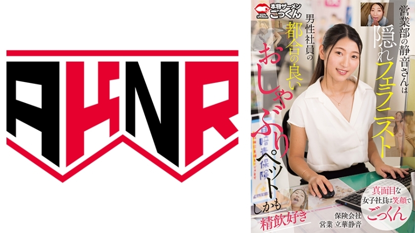 [UNCENSORED-LEAK]                     AKDL-267 Shizune from the sales department is a secret fellanist, a convenient pacifier pet for male employees, 