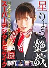 ALD-111 Super Digital Mosaic Enchantment Ryo Hoshi Thumbnail