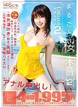 ALD-180 The whole Sakura Akane Deluxe 2 - Akane Sakura Thumbnail