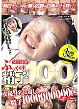 ALD-417 Non-stop bukkake sperm 100 liters Thumbnail