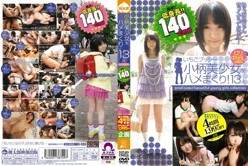 ALD-493 Saddle a petite beautiful girl! 13 playta creampie