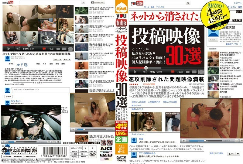 ALD-758 30 selected posted videos that have been deleted from the internet Pacoripakorare videos that can only be seen here! Personal records leaked without permission!