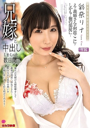 [ENGLISH-SUBTITLE] ALDN-472 A Few Days Of Creampie Sex With My Brother's Wife, Rina AyanaALDN00472 兄嫁と中出ししまくった数日間 彩奈リナ