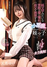 AMBI-194 Yui Tenma, the devilish niece who yearns for a forbidden love like pure literature and tempts her uncle - Sora Kamikawa