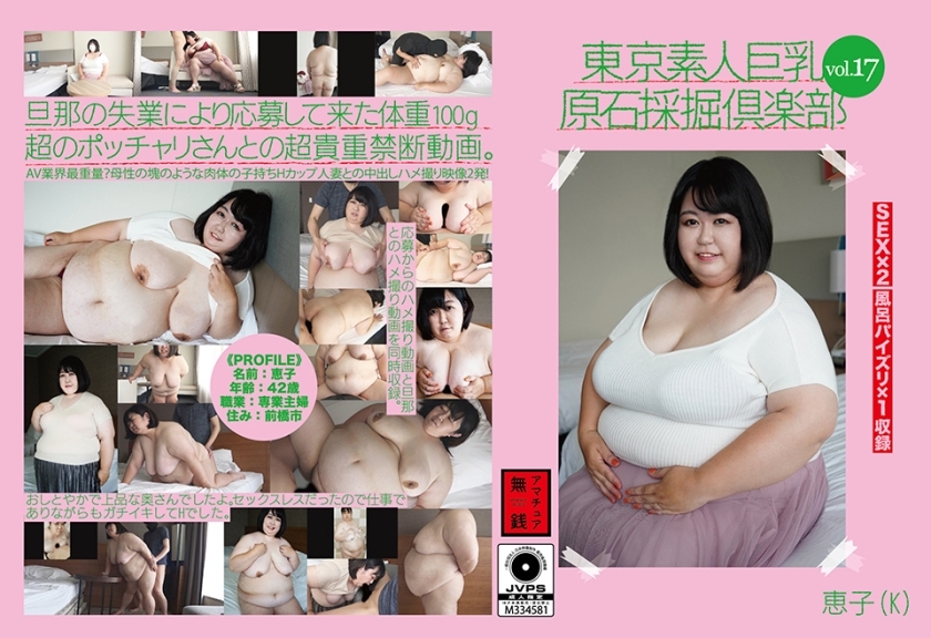 AMTR-017 Tokyo Amateur Big Breasts Mining Club Vol.17 Keiko (K)