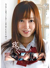APAA-121 Aching Uniform Body Shakes A Fresh Sensuality Bust And Is Invaded By Sexuality Beautiful Girl Yu Thumbnail