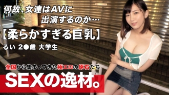 ARA-494 [Spilling huge breasts] [A thriving college student] Rui-chan is here! H-cup busty beauty with outstanding fluffy power sways just by walking vibration "I'm interested in sex ♪" and applied for AV! I'm crazy about your boobs ♪  Thumbnail